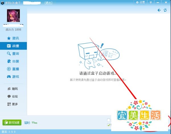 多玩LOL盒子怎么使用