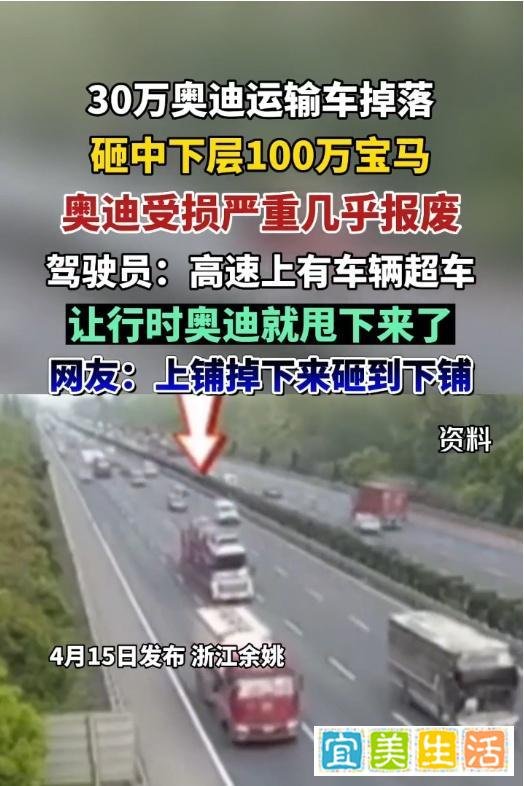 30多万奥迪从运输车掉落,砸中下层100多万宝马,货车司机......