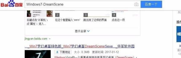 win7电脑怎么设置动态桌面？