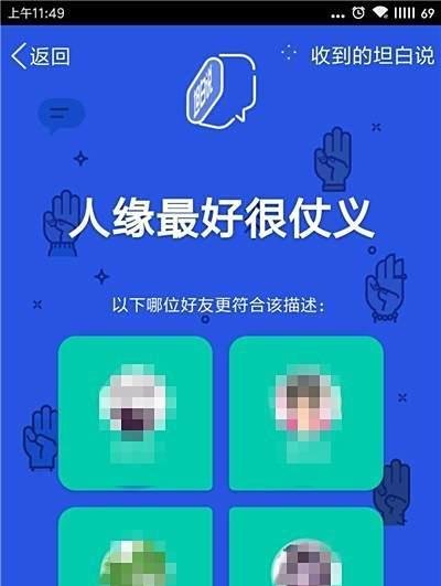 QQ坦白说在哪?QQ坦白说怎么打开?