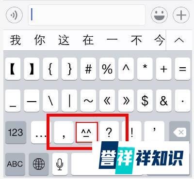 如何用iOS自带输入法打出颜文字？