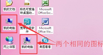 电脑桌面的图标怎么删除？