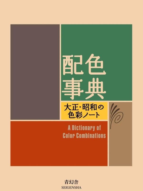 色渣福音:提升色彩感的10本配色书籍推荐!