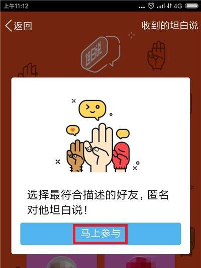 QQ坦白说在哪?QQ坦白说怎么打开?