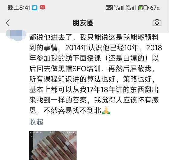 网传某黑帽SEO培训大V出事了