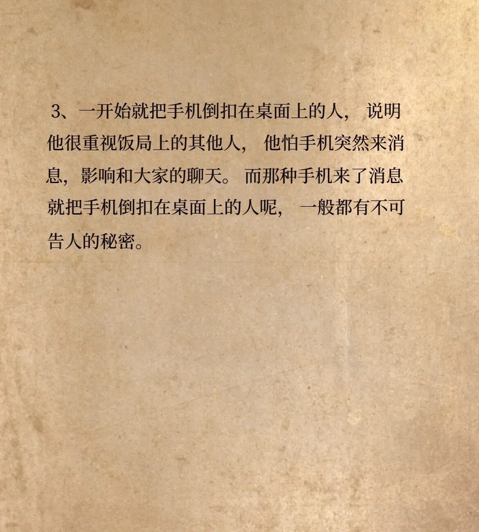 饭局识人术!