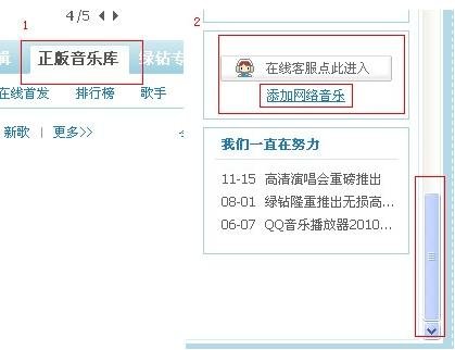QQ空间非绿钻怎么设置背景音乐，是黄钻，但不是绿钻，以前可以添加网络音乐的，现在不可以了。
