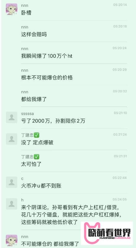 火必用户爆仓3000万,孙割被FBI调查,火必暴雷,HT暴跌!