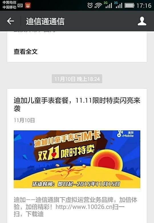 怎样为迪信通的迪加170号码充值交费