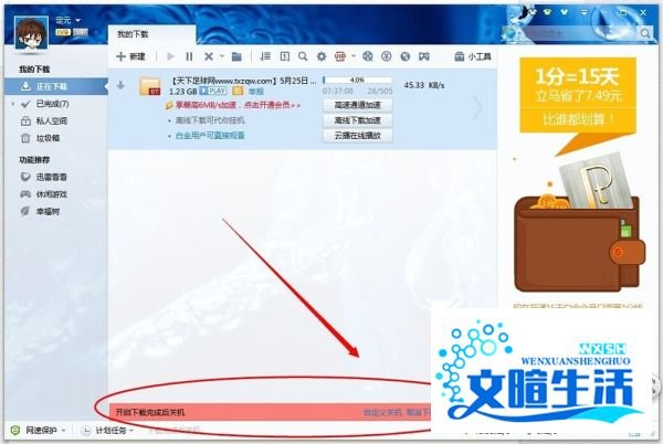 迅雷下载完成自动关机如何设置