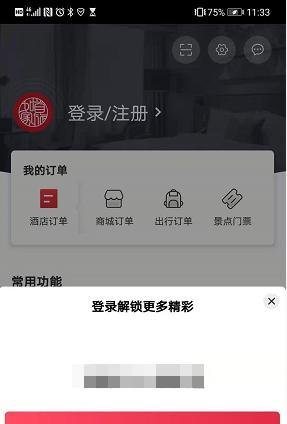 如家酒店怎么查询历史订单记录