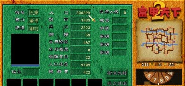 富甲天下2的攻略方法