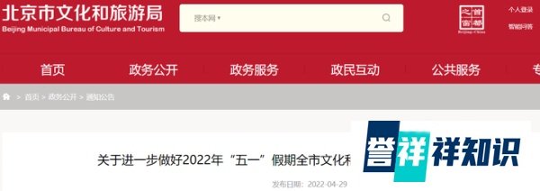 2022五一北京全市暂停娱乐场所经营活动(附通知)