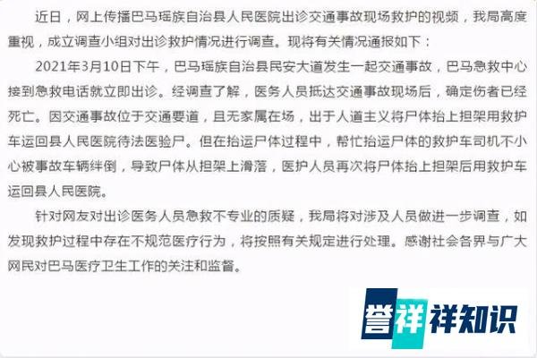 广西巴马通报急救伤者从担架摔落 到底什么情况？