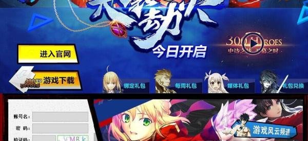 如何注册“300英雄”账号