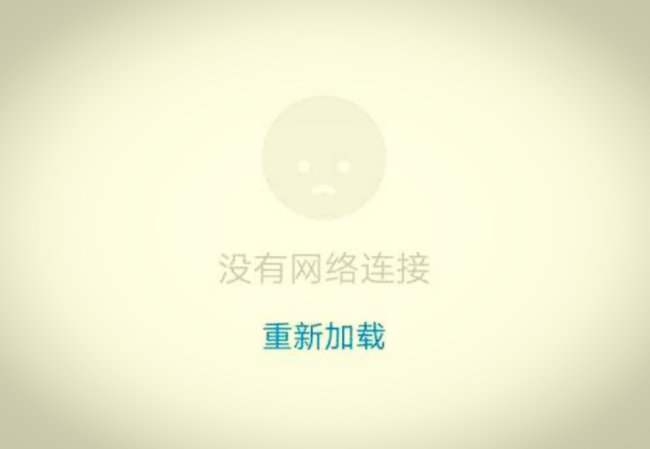 进去秘乐为什么显示没有网络？