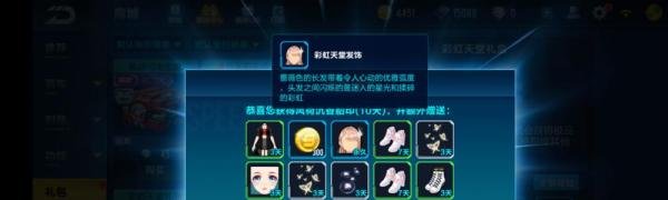 qq飞车手游怎么获得彩虹天堂装扮
