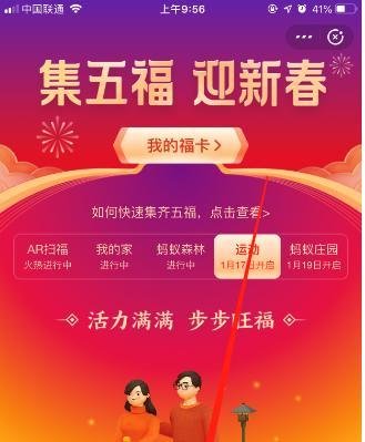 怎么扫出敬业福,全家福