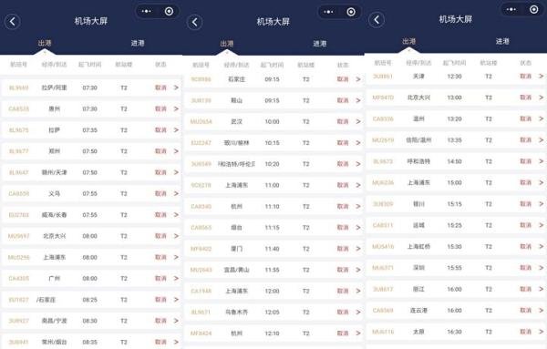 成都天府国际机场今日大量航班已取消，机场：工作人员均已接种疫苗