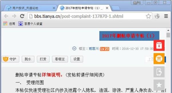 怎样删除天涯论坛帖子