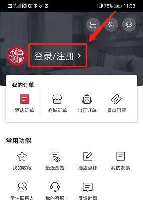 如家酒店怎么查询历史订单记录