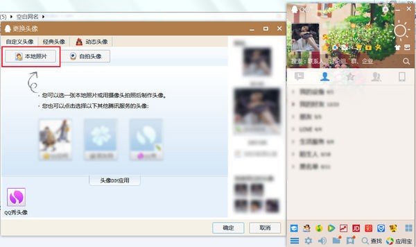 手机QQ透明头像图片