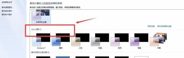 win7电脑怎么设置动态桌面？