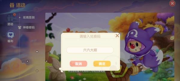 手游版摩尔庄园兑换码攻略。