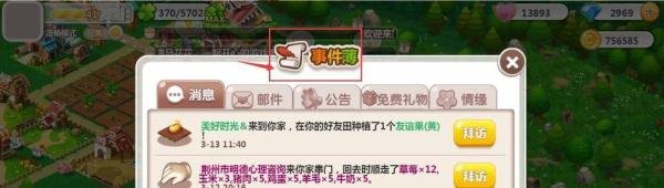QQ空间农场中怎样领取好友发送的免费礼物