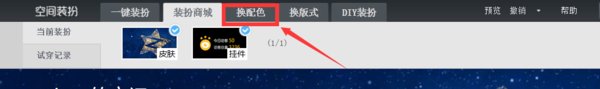 新版QQ空间怎么把背景弄成黑色