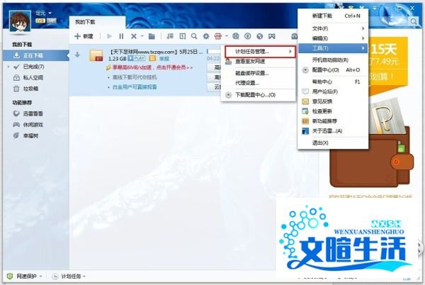 迅雷下载完成自动关机如何设置