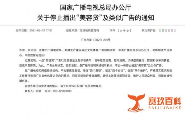 广电总局:停播美容贷及类似广告 这是咋情况？