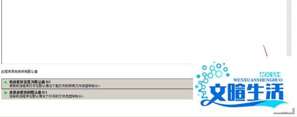 win8如何设置浏览器为默认打开浏览器
