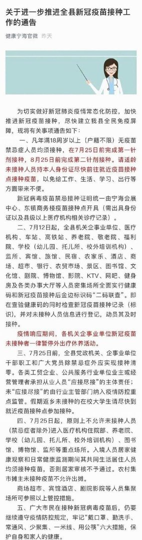 浙江青田:未打疫苗者出行受限“政策”,多地也学受限,民怨沸腾