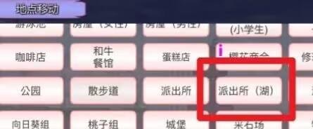 樱花校园丧尸岛位置介绍