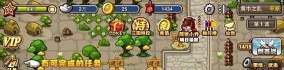 《塔防三国志》游戏攻略