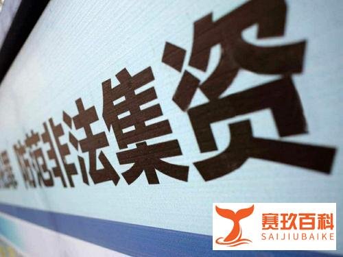 “三三”系集资诈骗案宣判：王文俊被判无期，退赔违法所得超170亿