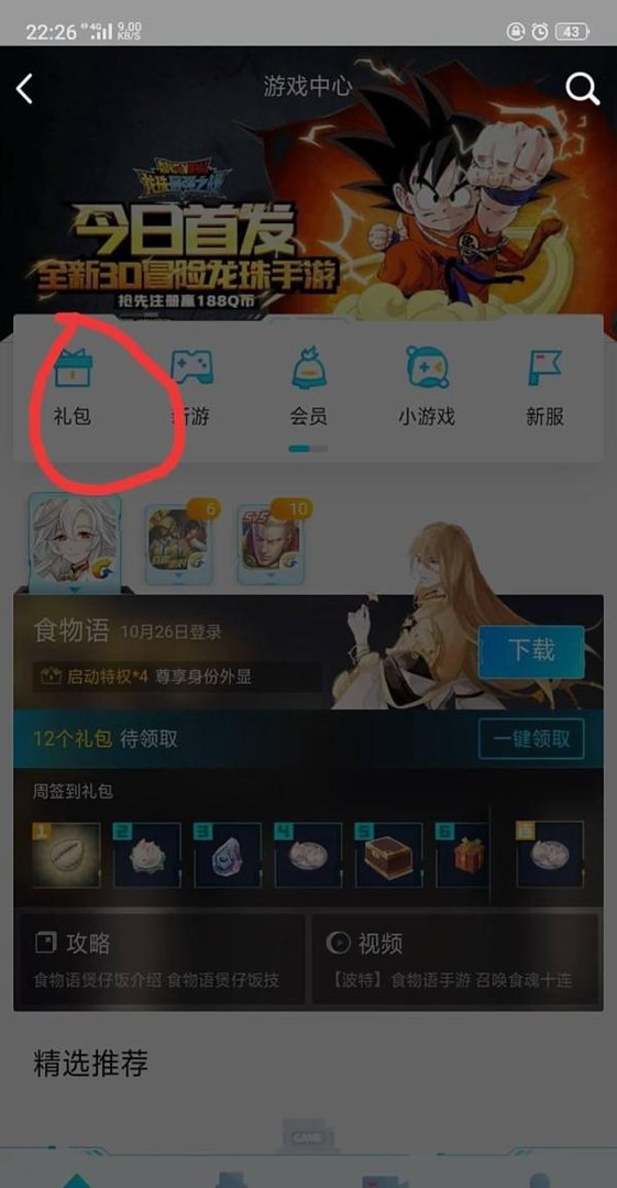 怎样才能免费获得QQ币 教你免费赚QQ币的办法