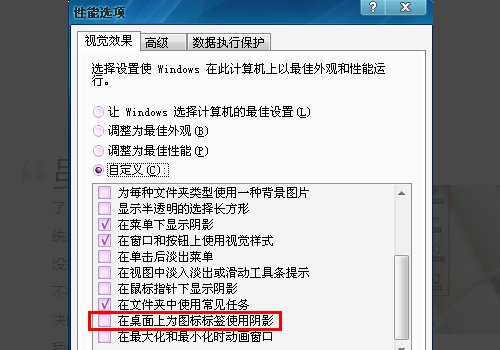 桌面图标有阴影是怎么了？