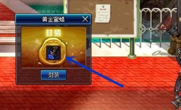 DNF里面那个可以把用过的封装重新封起来的东西怎么用？