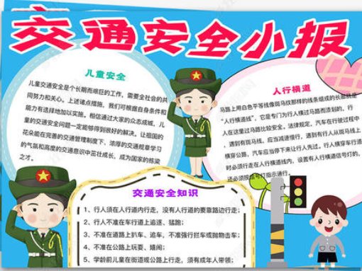 安全小报内容怎么做？