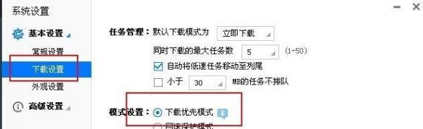 迅雷怎么边下边看