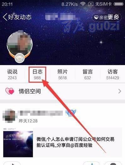 QQ转载空间日志分享文章到动态方法
