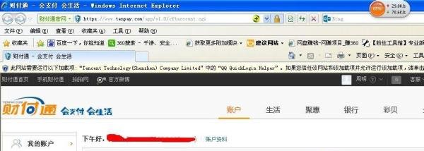怎样登录财付通