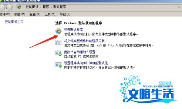 win8如何设置浏览器为默认打开浏览器