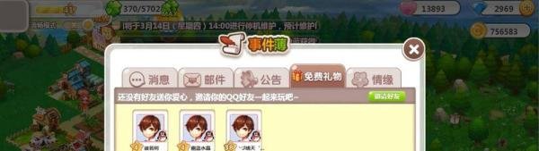 QQ空间农场中怎样领取好友发送的免费礼物
