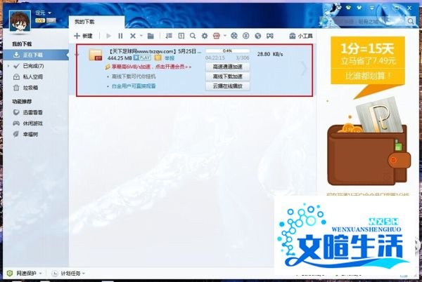 迅雷下载完成自动关机如何设置