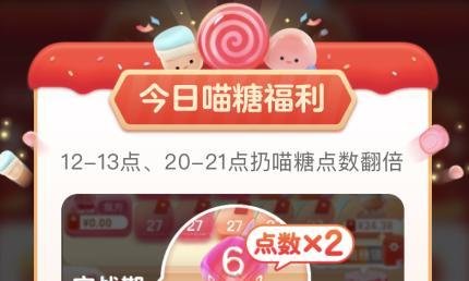 喵糖点数翻倍时间 喵糖几点扔翻倍