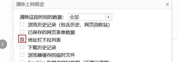 360安全浏览器怎么清除地址栏下拉列表?