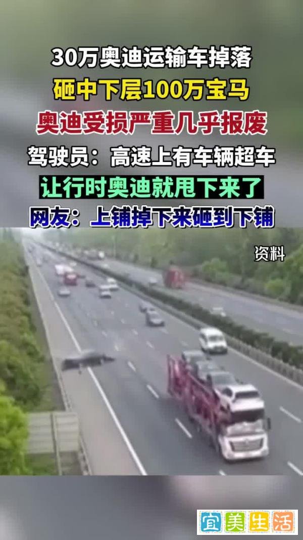 30多万奥迪从运输车掉落,砸中下层100多万宝马,货车司机......